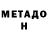 Метадон кристалл Geo GM