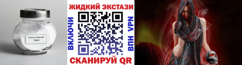 БУТИРАТ жидкий экстази Гусь-Хрустальный